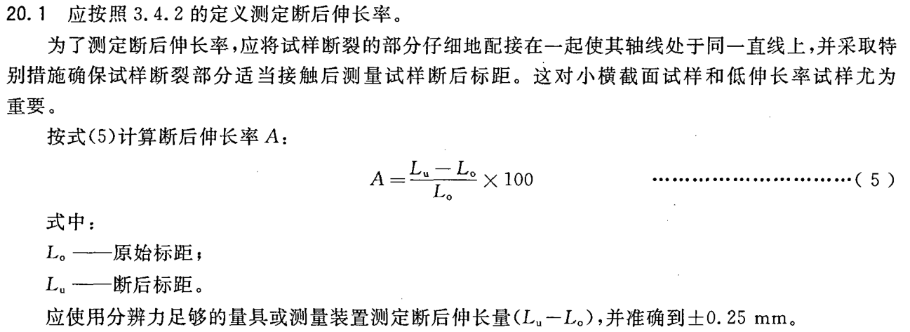 断后延伸率检测|断后延长率测试|规定非比例延伸长度试验|断后伸长率检验